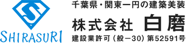 株式会社白磨